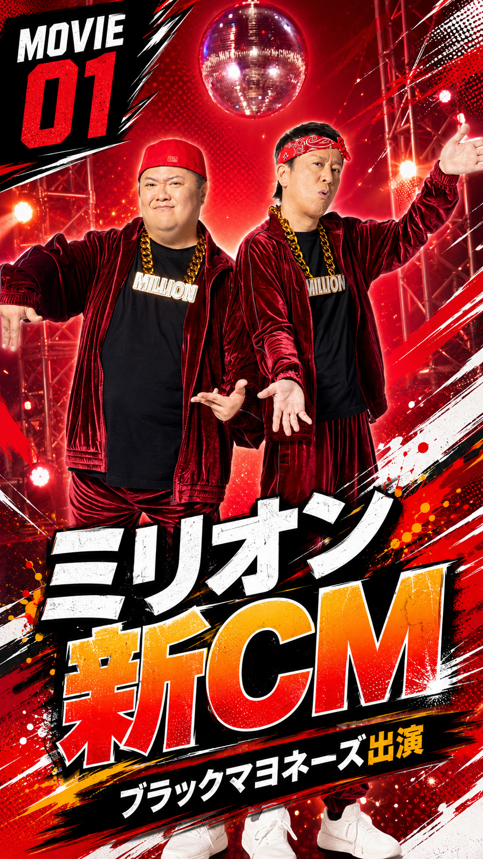 MILLION CM動画 ビート編のサムネイル