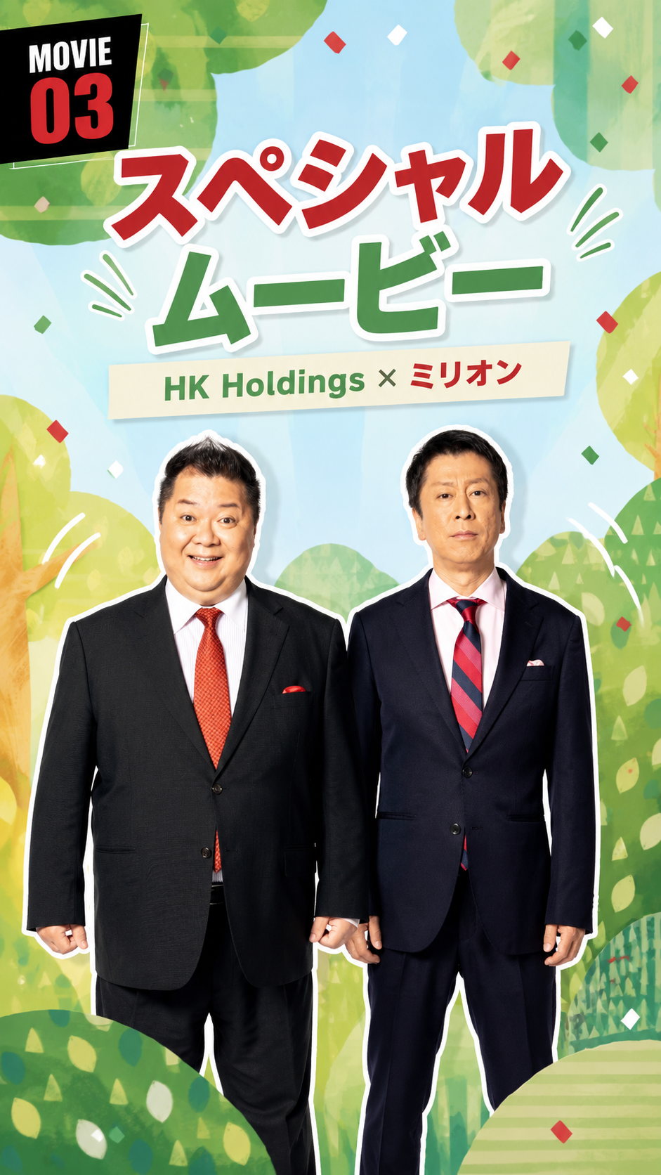 HK CM動画 森のくまさんのサムネイル